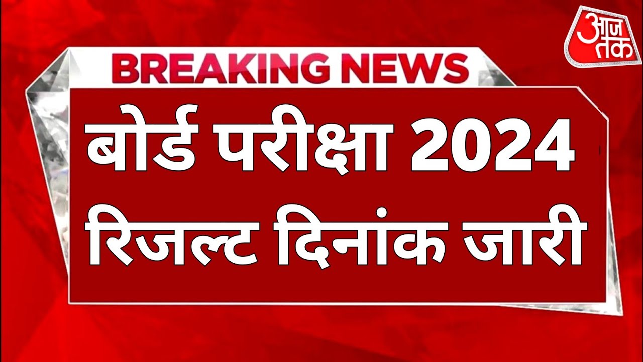 UP Board Result 2024कहां तक पहुंचा यूपी बोर्ड रिजल्ट का काम, जानें कब