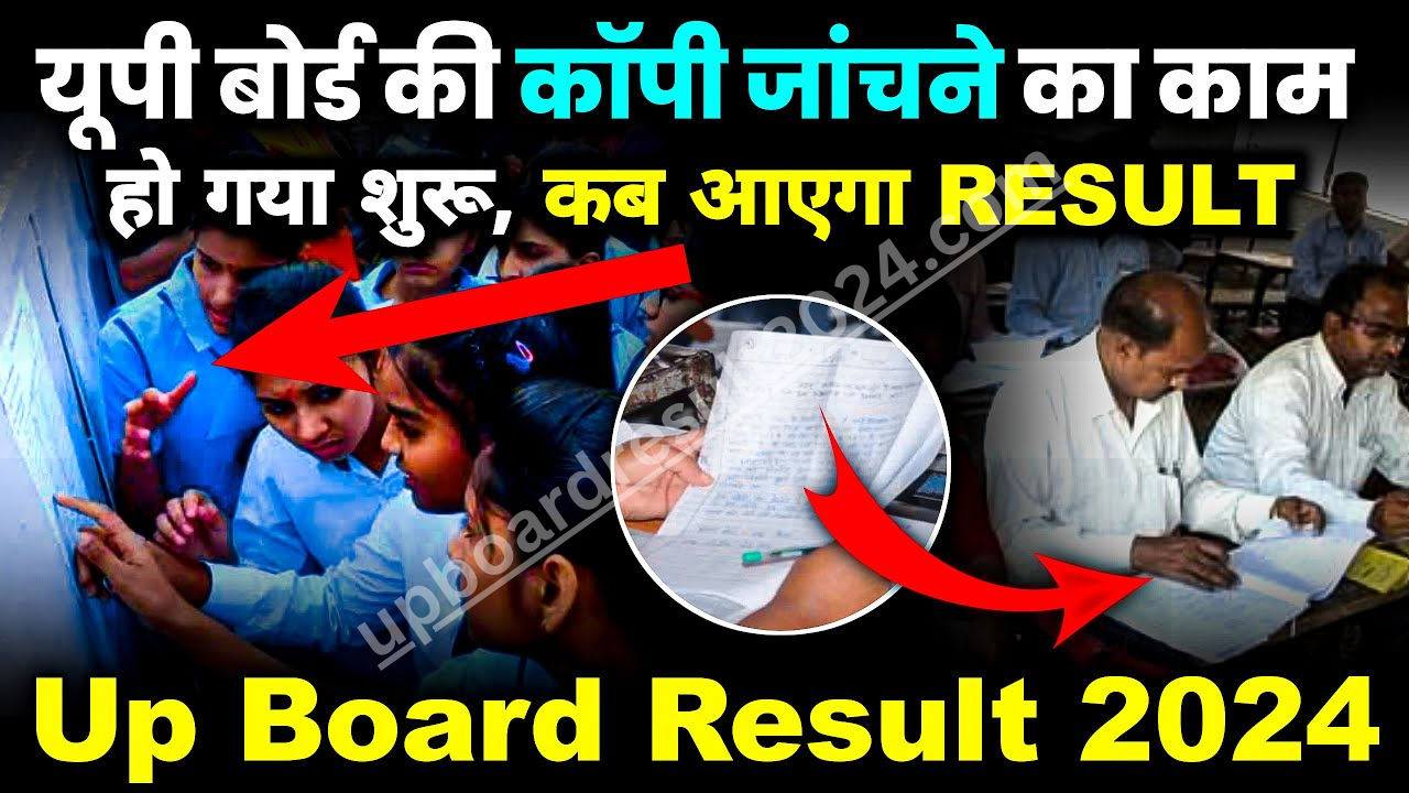 UP Board Result 2024 Updateयूपी बोर्ड की 50 फीसदी से ज्यादा कॉपियां